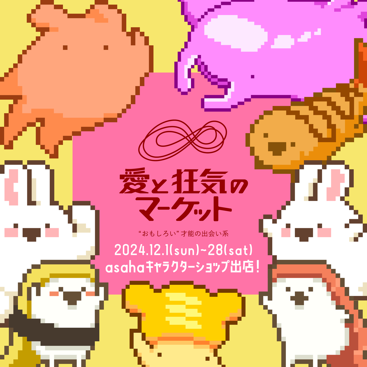 ラフォーレ原宿 愛と狂気のマーケット出店2024